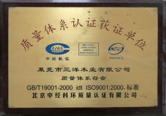 質(zhì)量體系認證單位