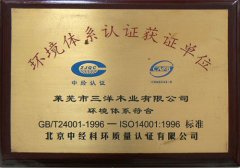 環(huán)境體系認證單位